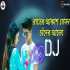 Rater Akash Jemon Chandre Alo Dj Remix