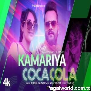 Kamariya Coca Cola