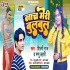 Nach Meri Bulbul