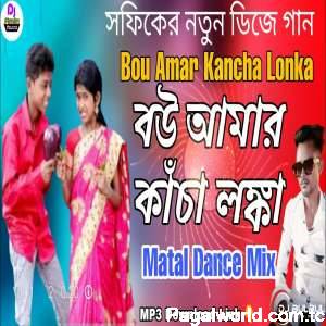 Bou Amar Kancha Lonka Remix